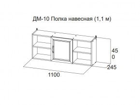 ДМ-10 Полка навесная (1,1 м) в Каслях - kasli.magazin-mebel74.ru | фото