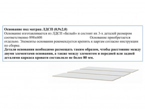 Основание из ЛДСП 0,9х2,0м в Каслях - kasli.magazin-mebel74.ru | фото