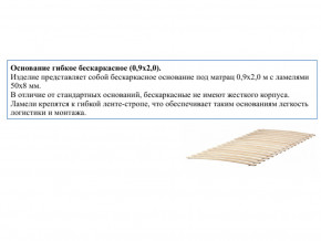 Основание кроватное бескаркасное 0,9х2,0м в Каслях - kasli.magazin-mebel74.ru | фото