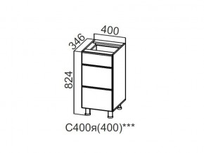 С400я (400) Стол-рабочий 400 (с ящиками) (400) в Каслях - kasli.magazin-mebel74.ru | фото