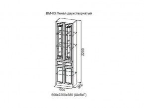 ВМ-03 Пенал двухстворчатый в Каслях - kasli.magazin-mebel74.ru | фото