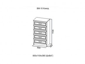 ВМ-10 Комод в Каслях - kasli.magazin-mebel74.ru | фото