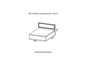 ВМ-15 Кровать (универсальная)  (Без матраца 1,6*2,0 ) в Каслях - kasli.magazin-mebel74.ru | фото